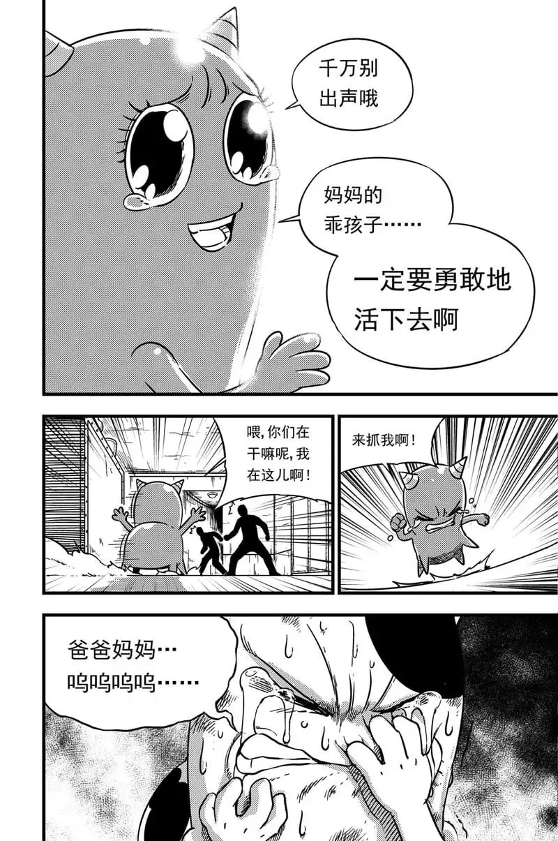 056 怯懦 第15页