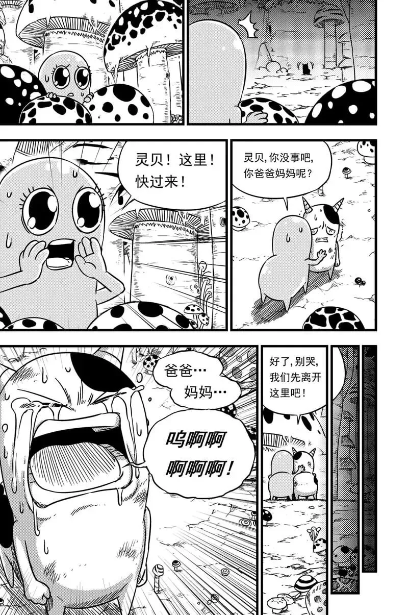 056 怯懦 第16页