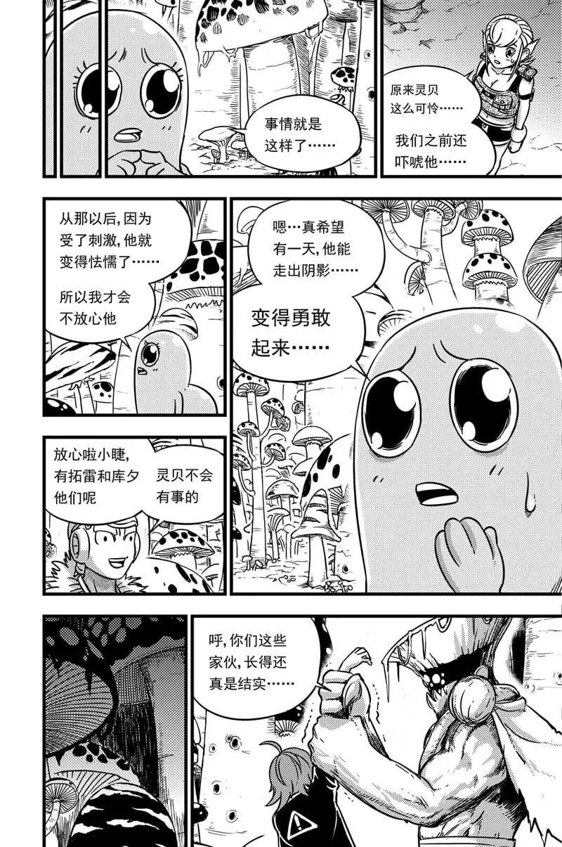 056 怯懦 第17页