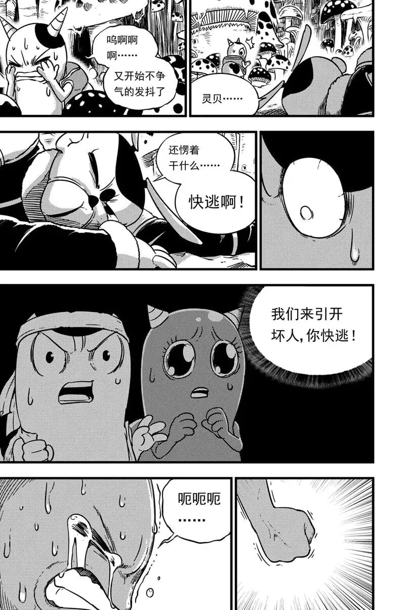 056 怯懦 第18页