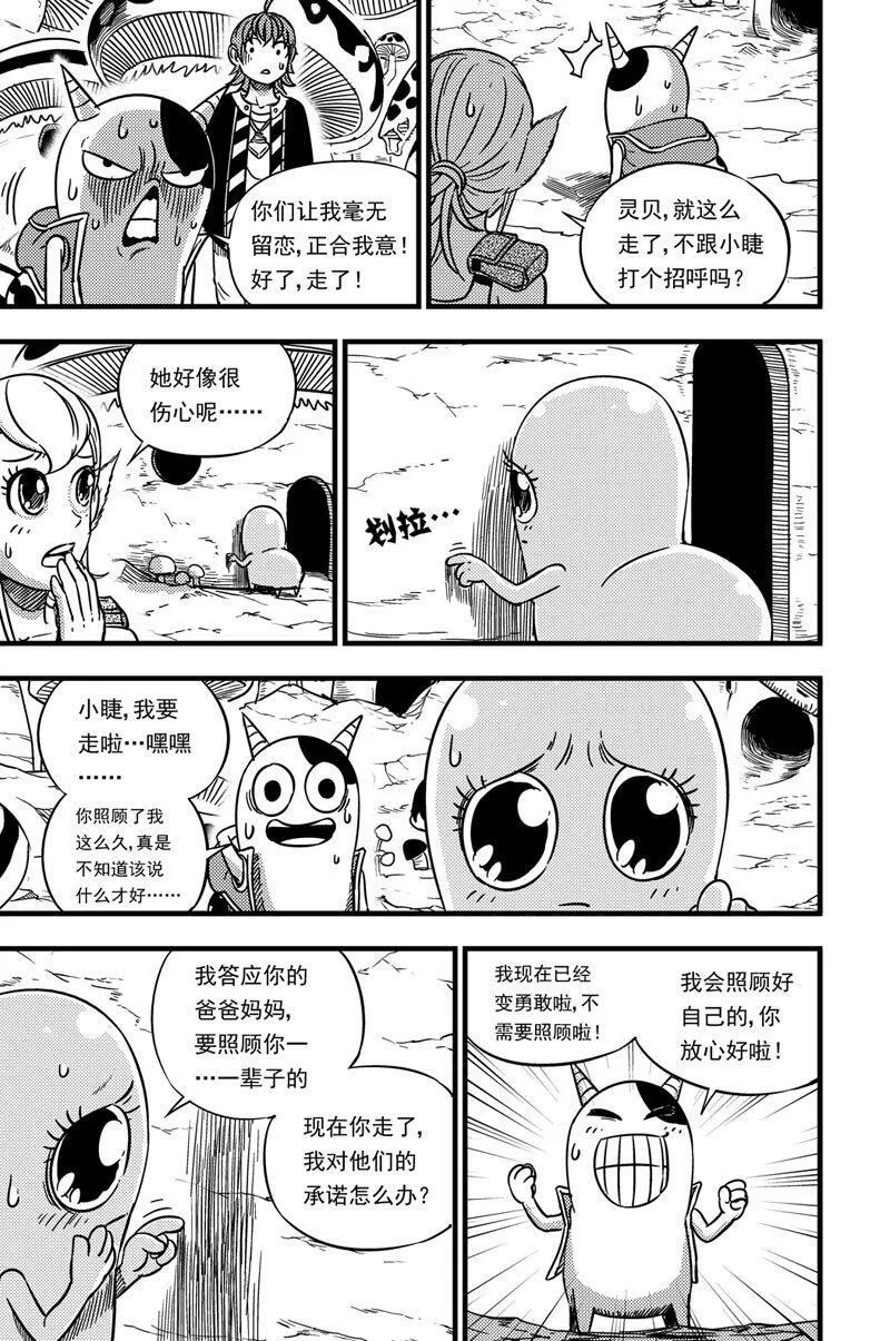 058 告别 第12页