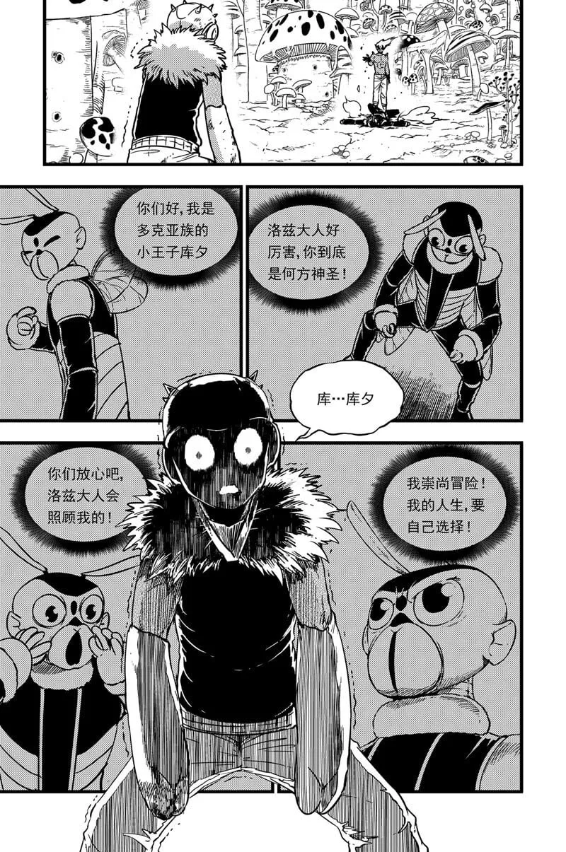 061 拓雷vs囚蛛 第2页