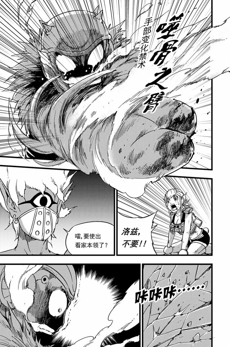 061 拓雷vs囚蛛 第4页