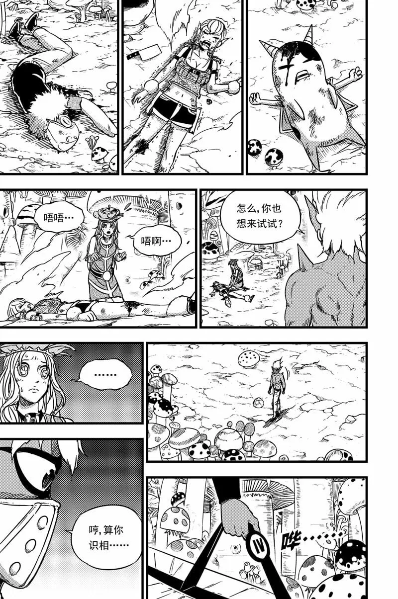 061 拓雷vs囚蛛 第8页