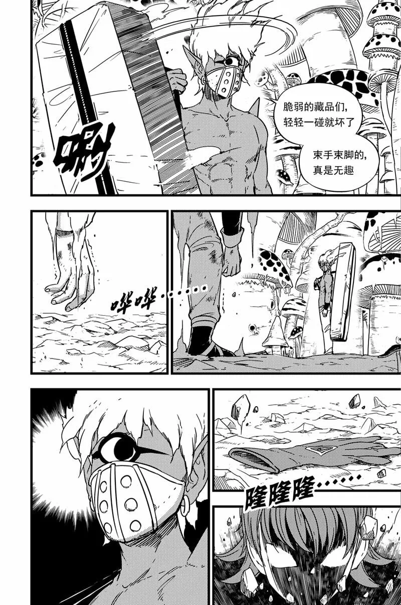 061 拓雷vs囚蛛 第9页