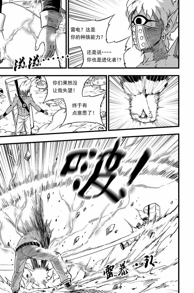 061 拓雷vs囚蛛 第12页
