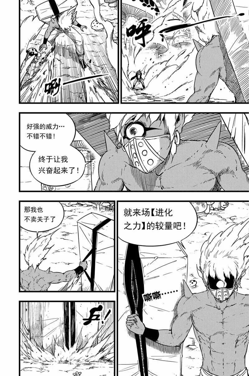 061 拓雷vs囚蛛 第13页