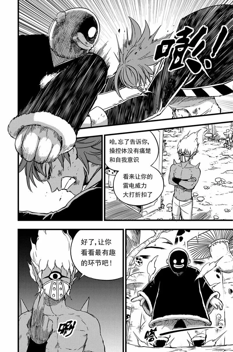 061 拓雷vs囚蛛 第19页