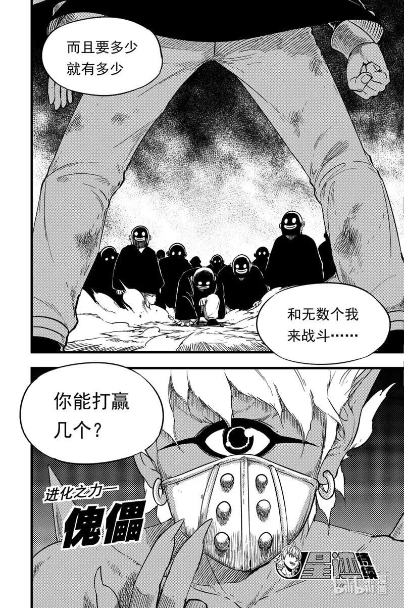 061 拓雷vs囚蛛 第21页