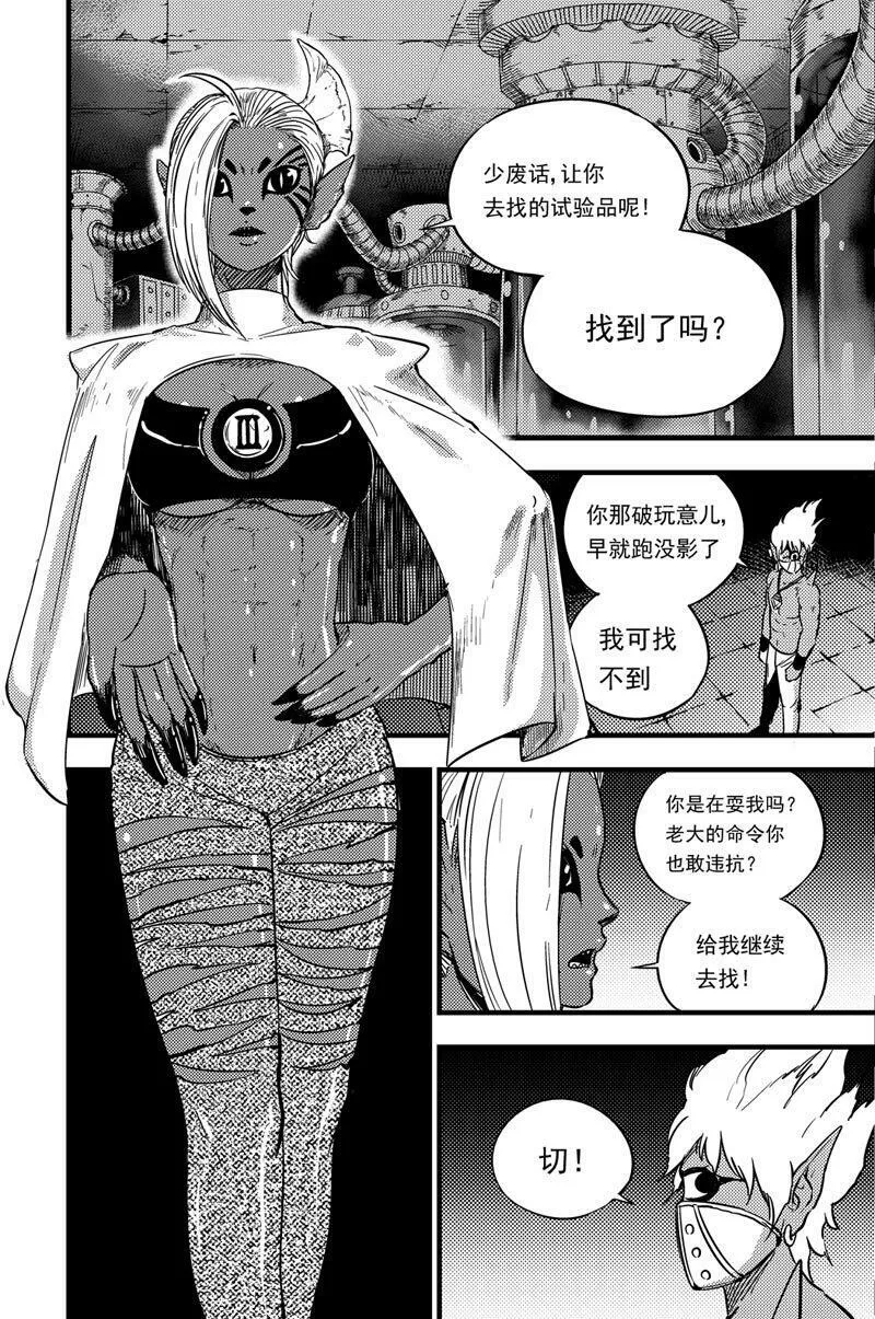 063 洛兹的计策 第3页