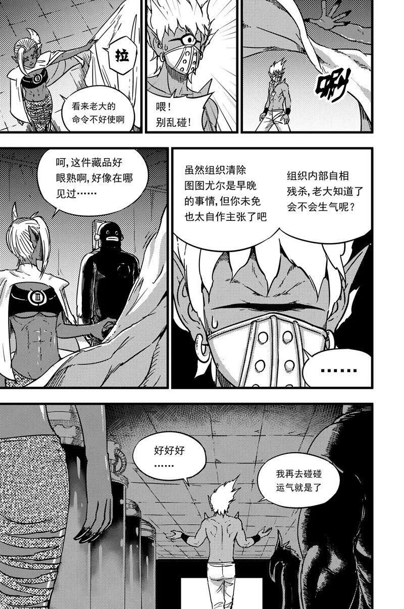 063 洛兹的计策 第4页