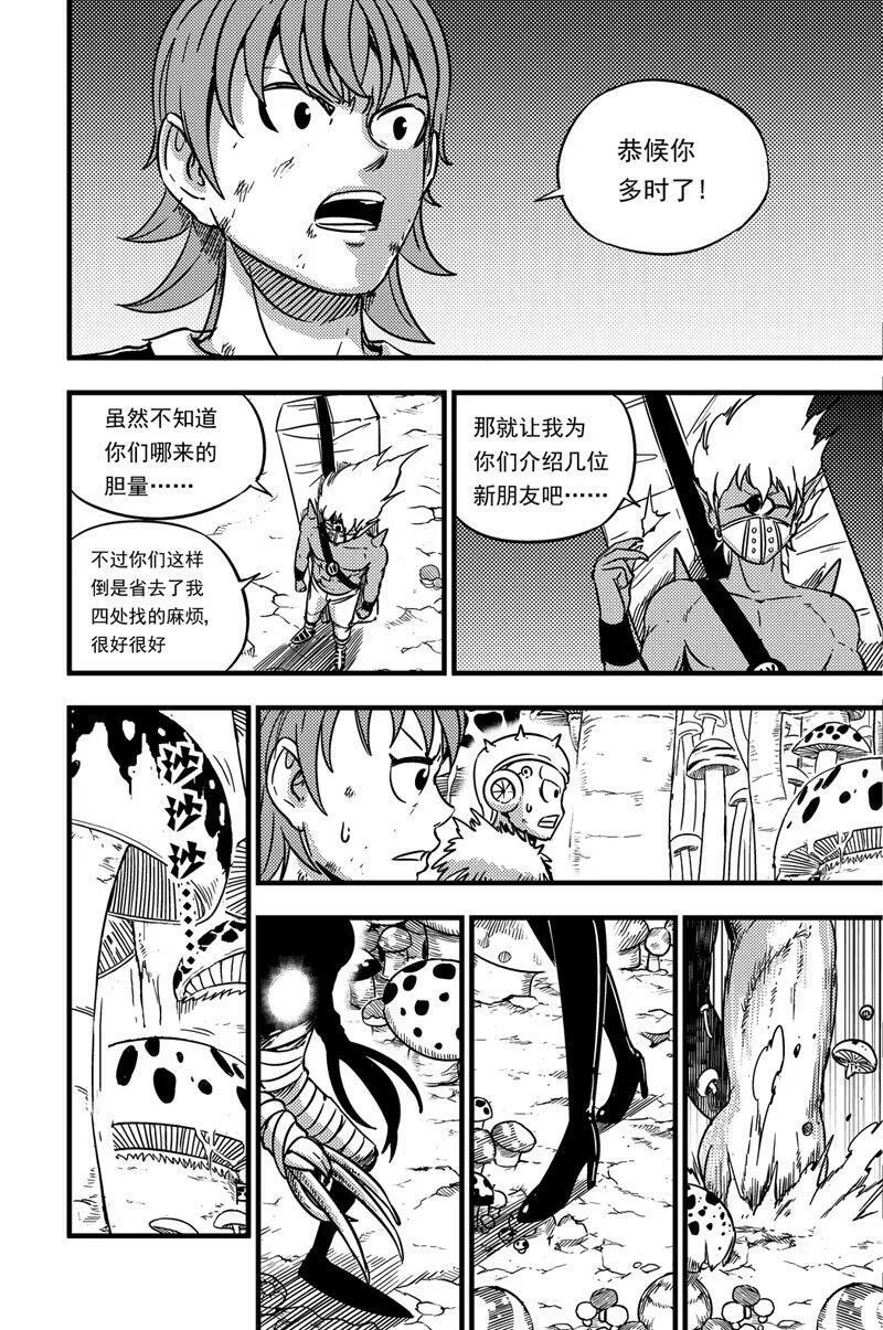 063 洛兹的计策 第7页