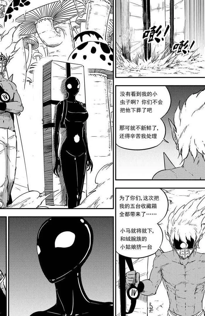 063 洛兹的计策 第9页