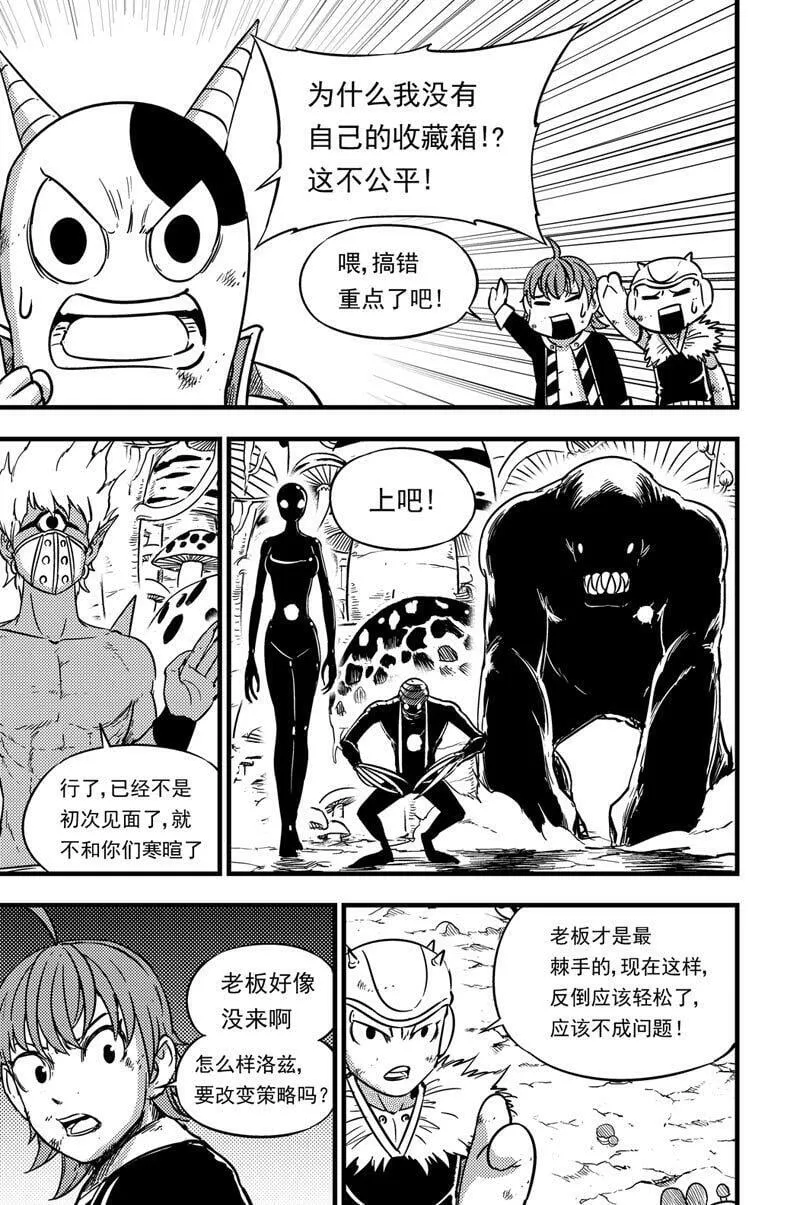 063 洛兹的计策 第10页