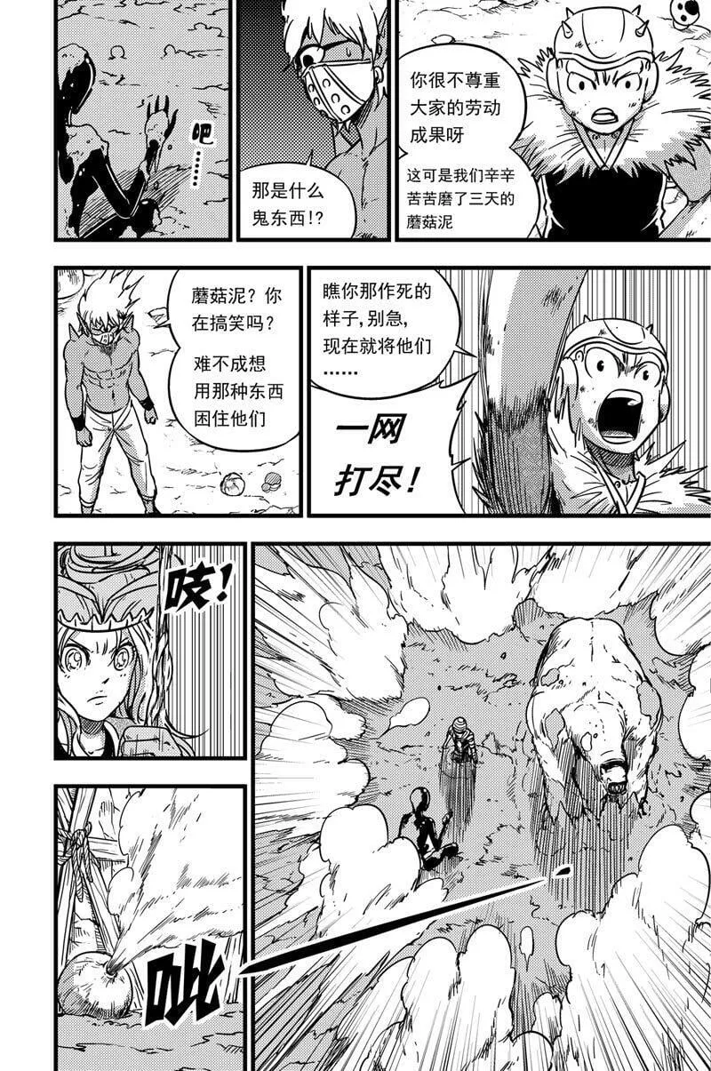 063 洛兹的计策 第17页