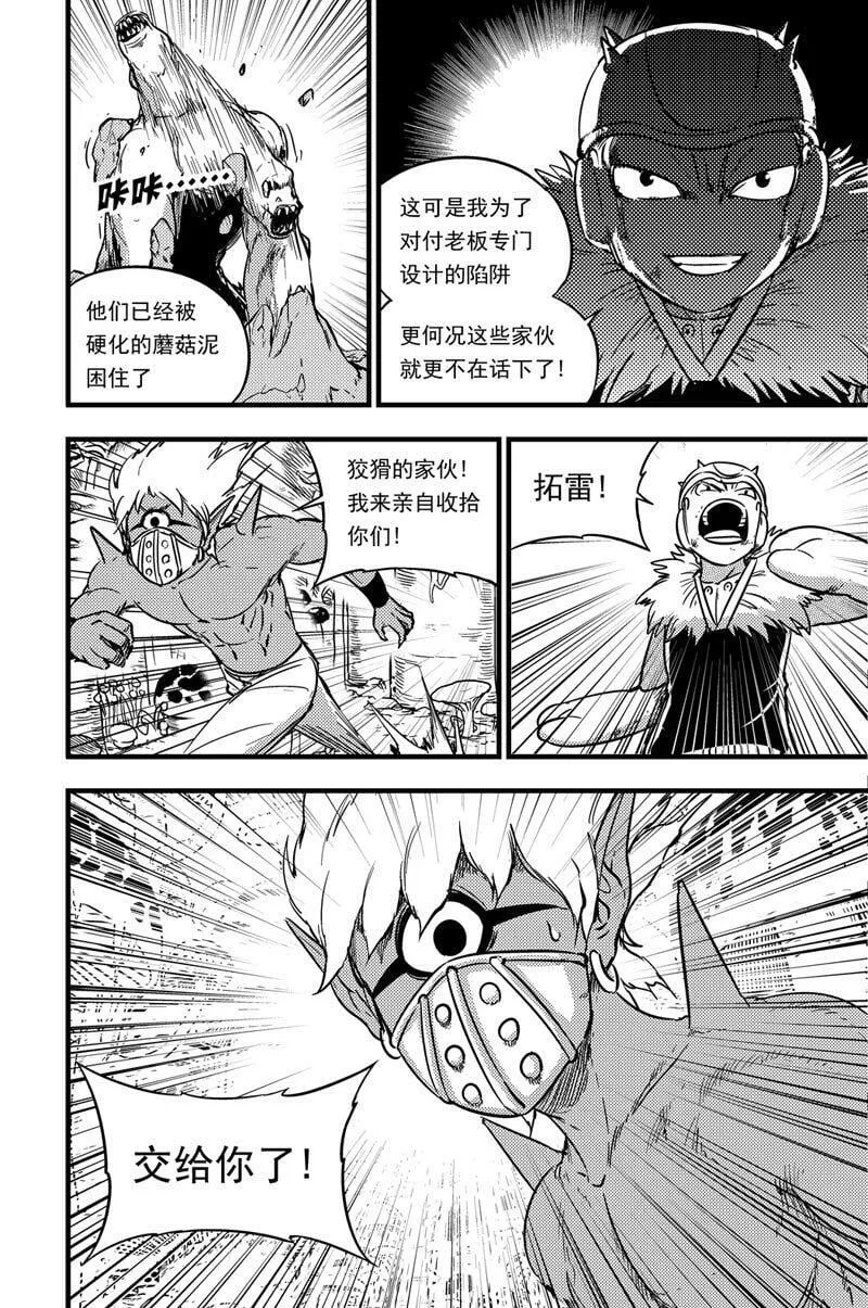 063 洛兹的计策 第19页