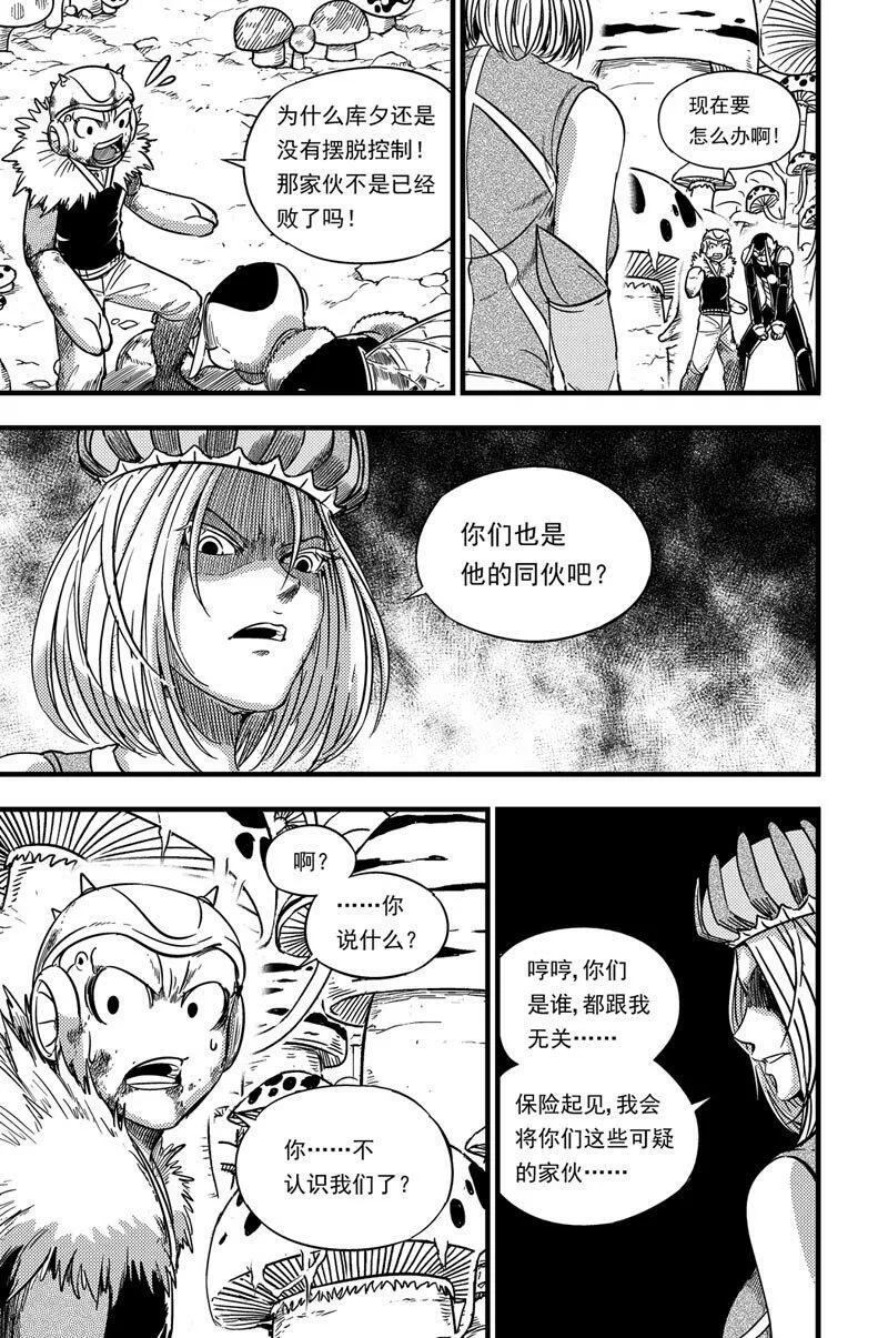 066 寒冬女王 第18页