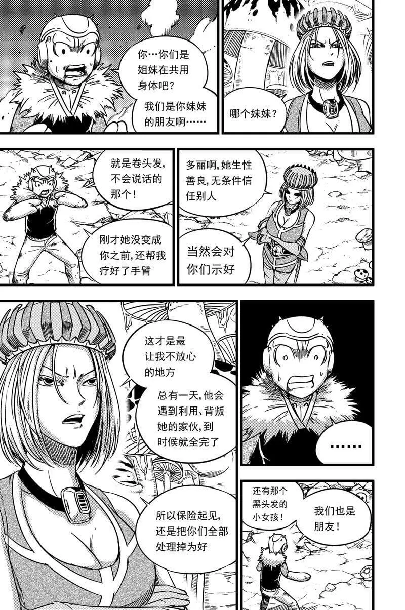 067 三姐妹 第4页