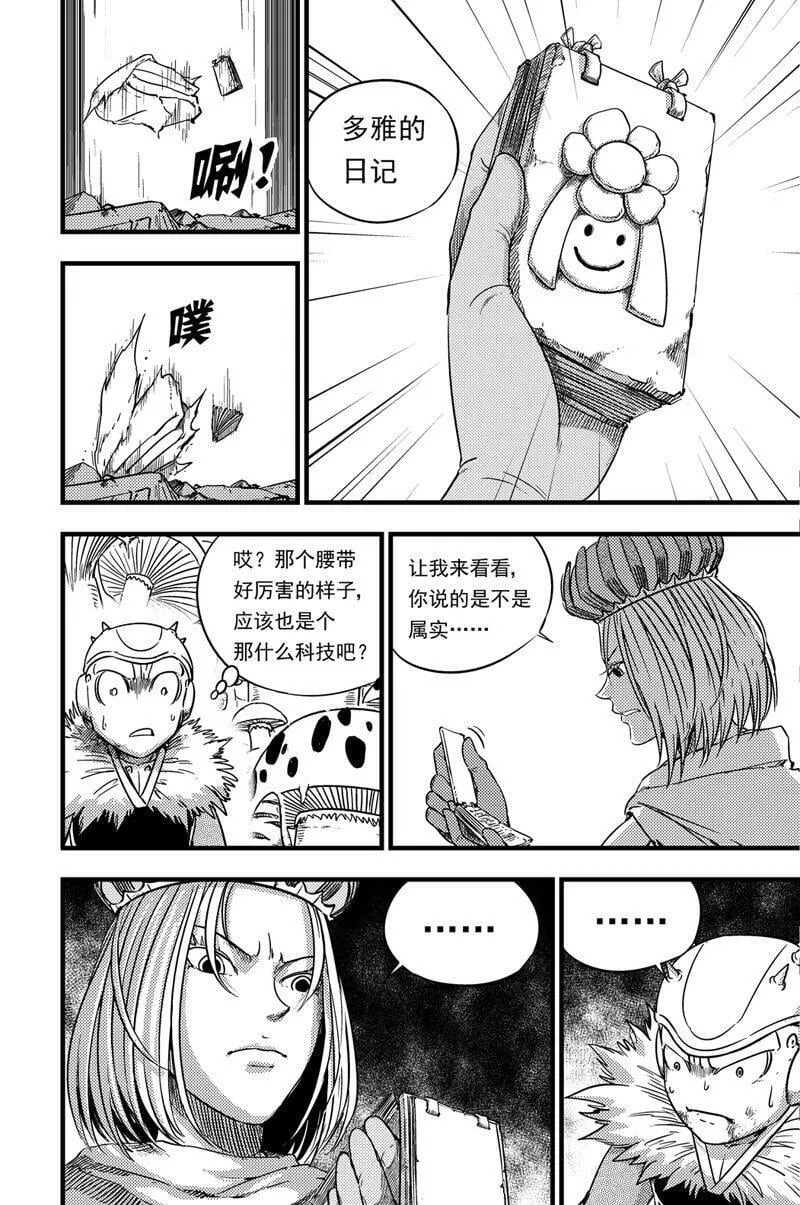 067 三姐妹 第7页