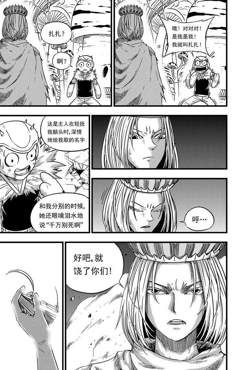 067 三姐妹 第8页