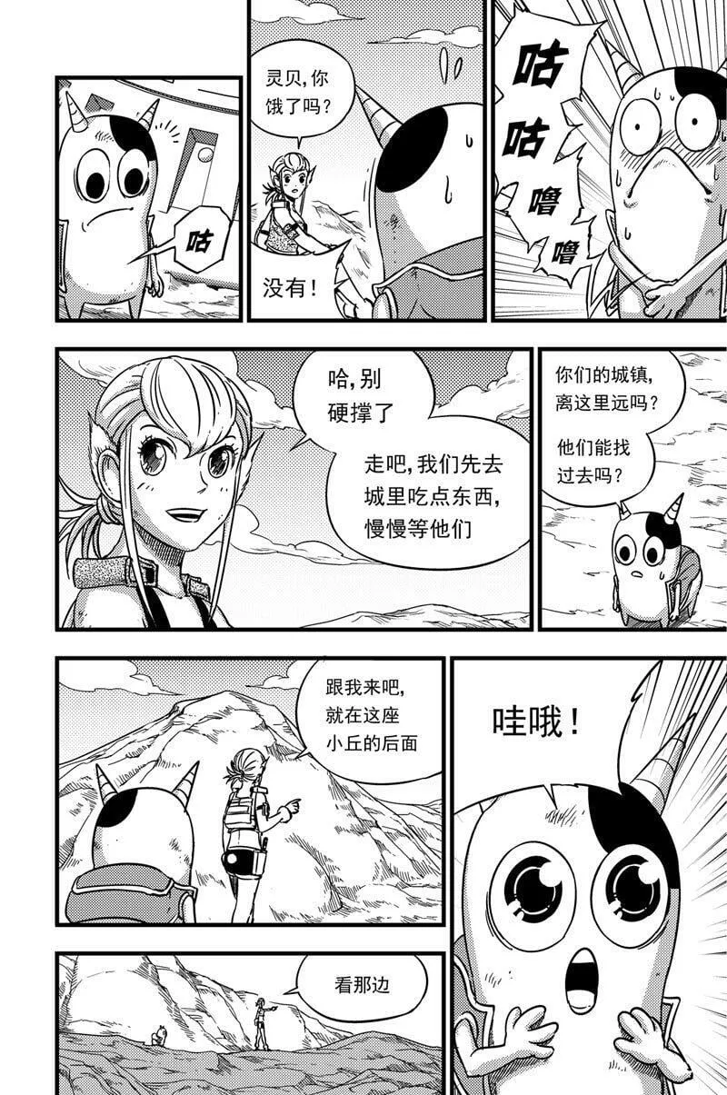 070 绒腕星 第3页