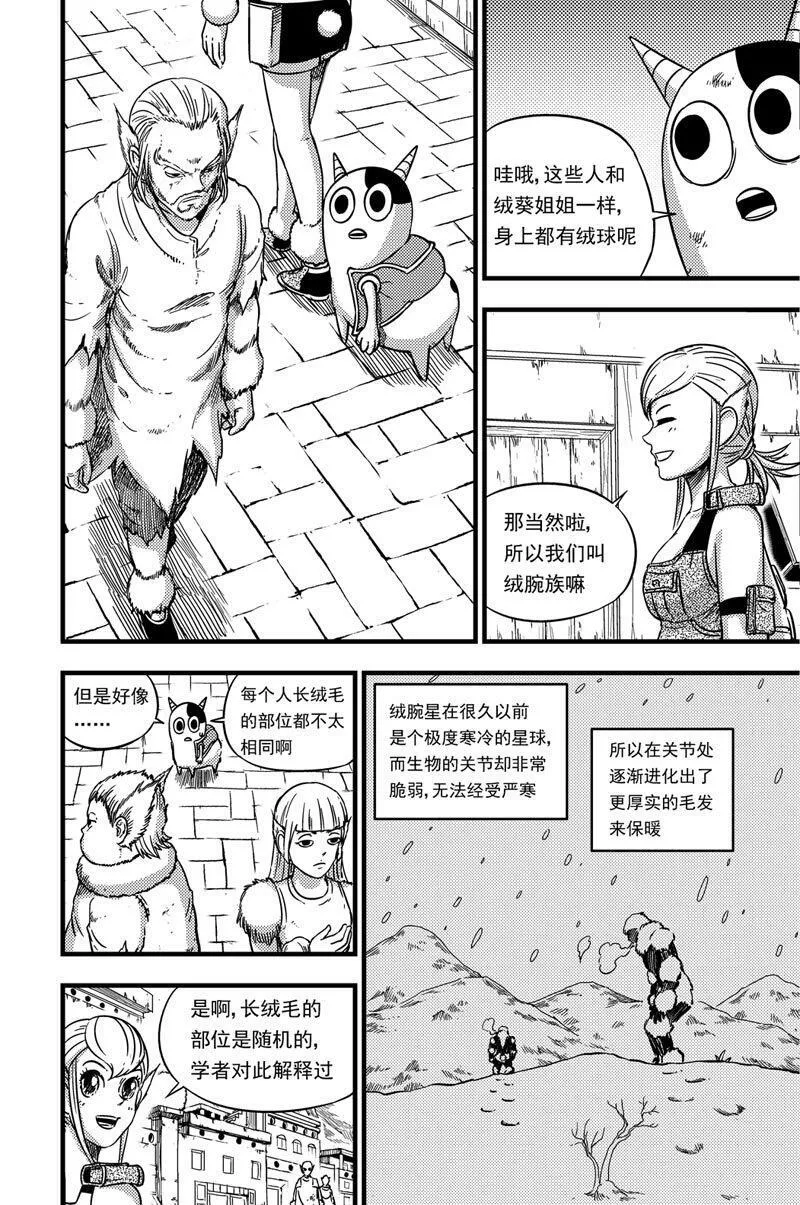 070 绒腕星 第7页