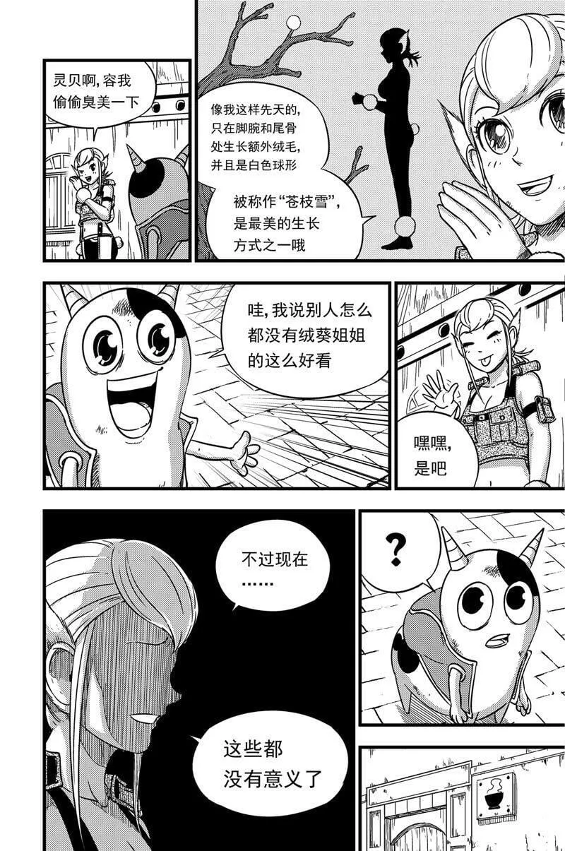 070 绒腕星 第9页