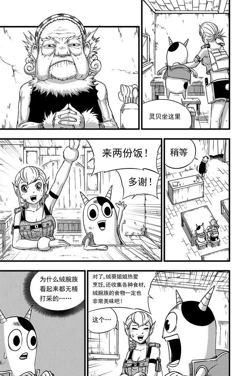 070 绒腕星 第10页