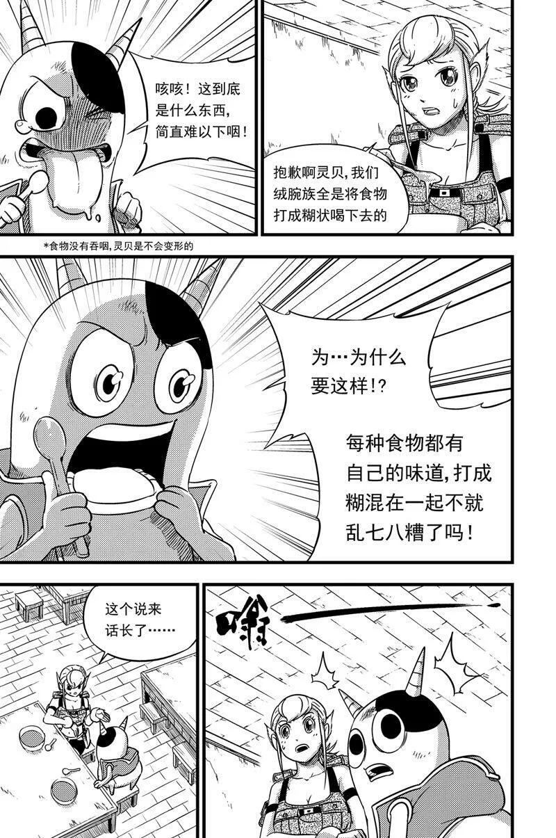 070 绒腕星 第12页