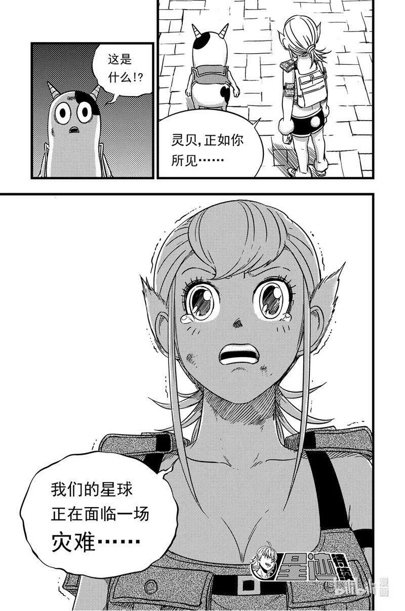 070 绒腕星 第18页
