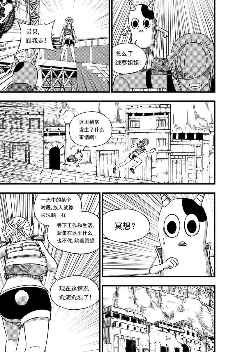 071 冥想广场 第8页