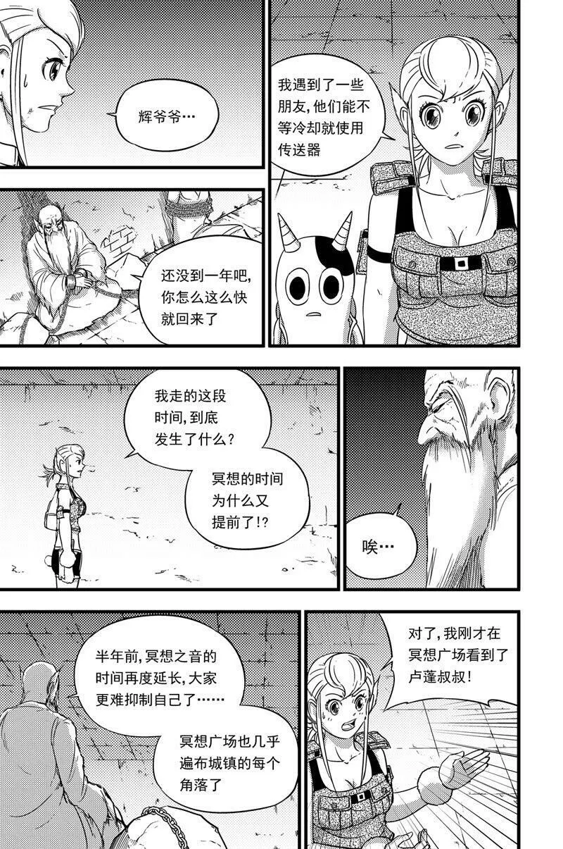 071 冥想广场 第12页