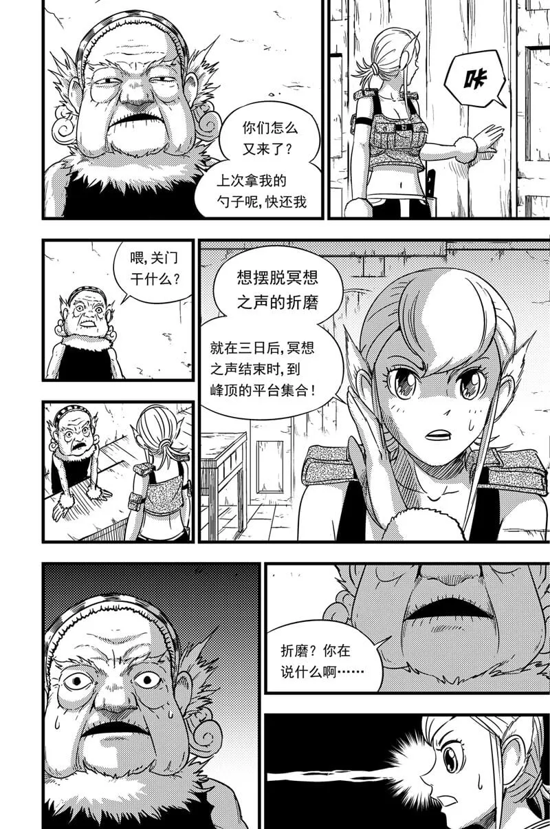 074 开始行动 第9页