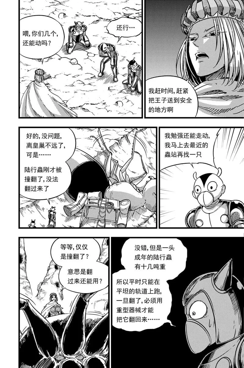 074 开始行动 第11页