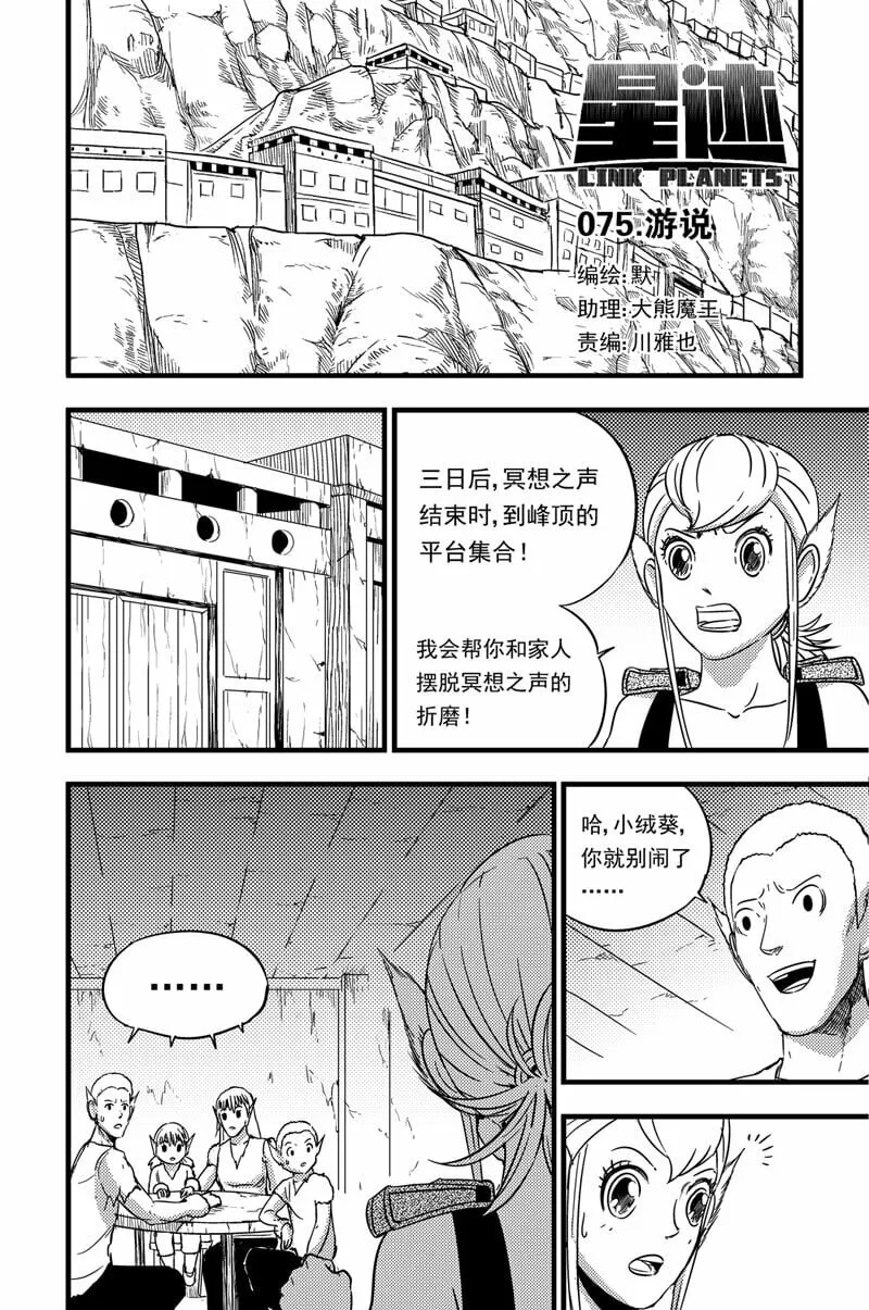 075 游说 第1页