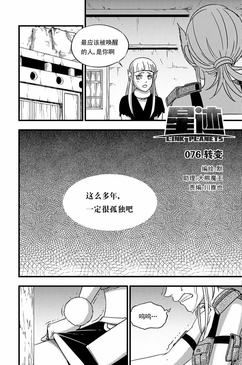 076 转变 第1页