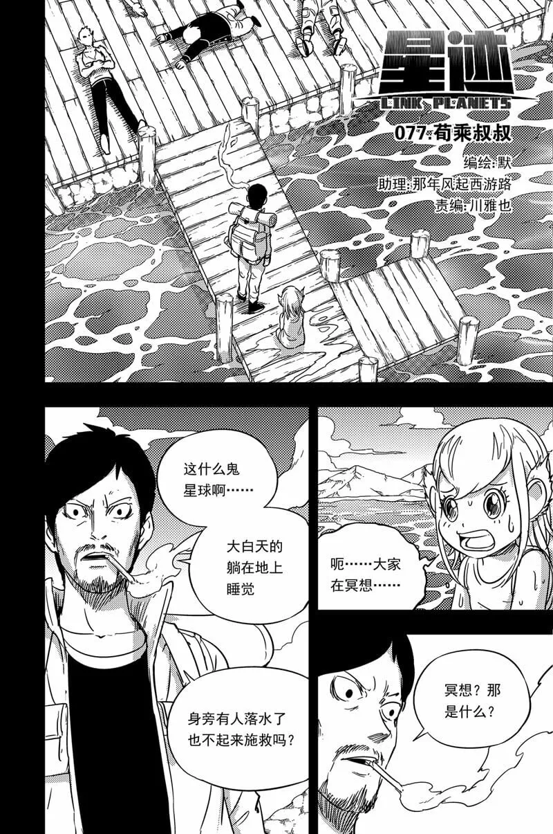 077 荀乘叔叔 第1页