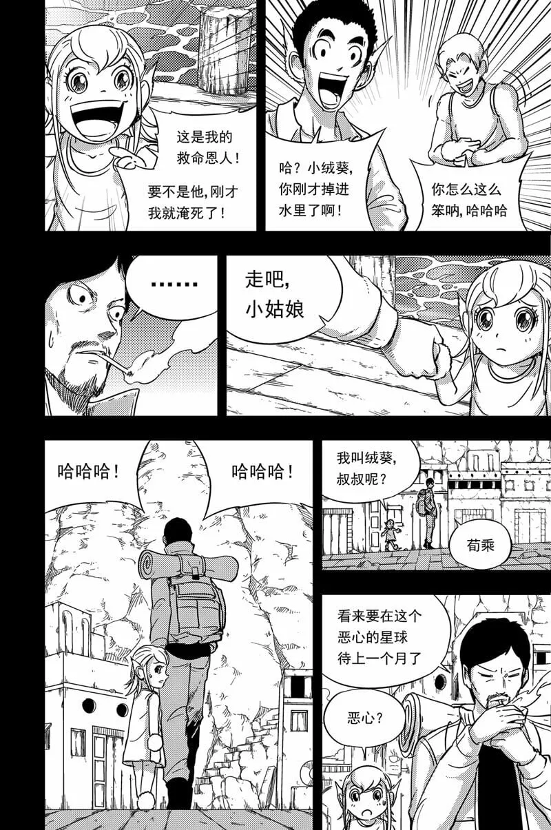 077 荀乘叔叔 第3页