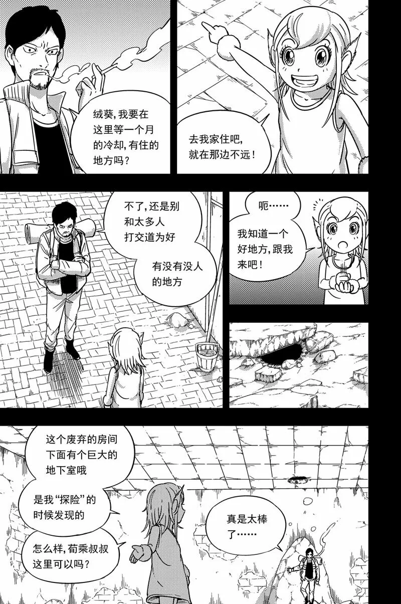 077 荀乘叔叔 第4页