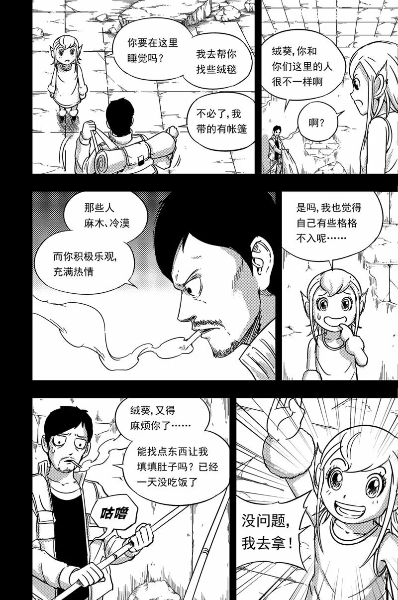 077 荀乘叔叔 第5页