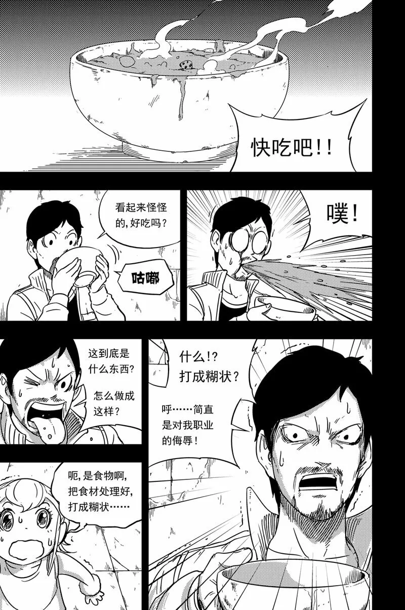 077 荀乘叔叔 第6页