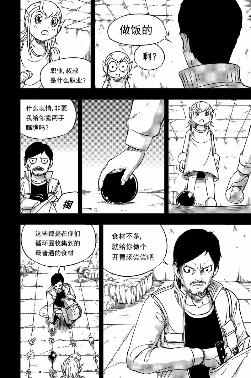 077 荀乘叔叔 第7页