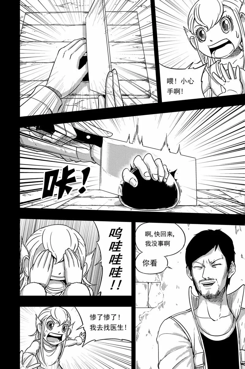 077 荀乘叔叔 第9页