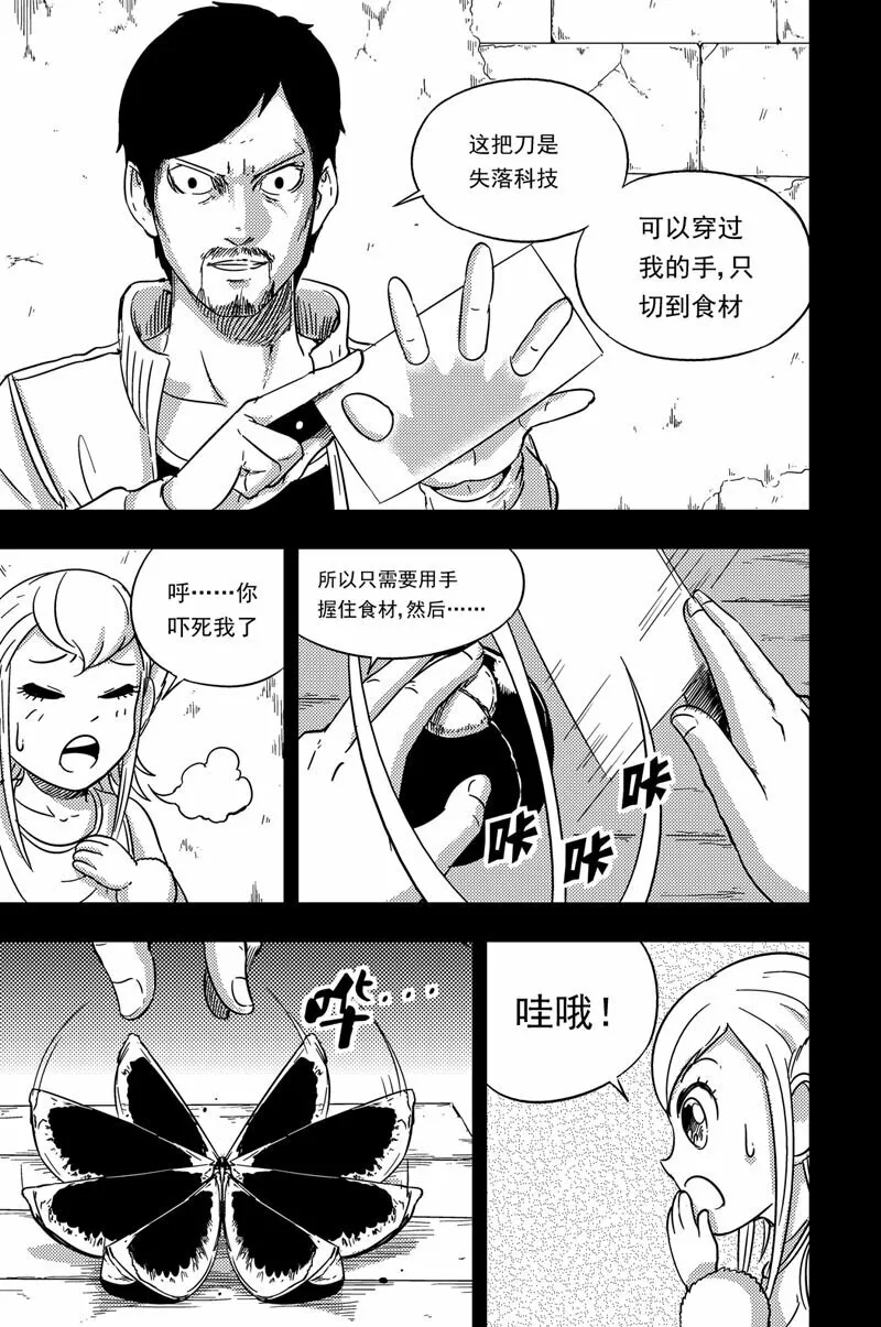 077 荀乘叔叔 第10页