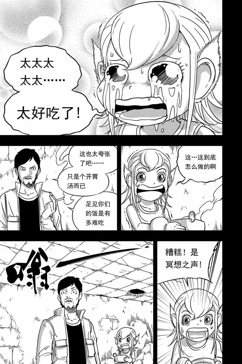 077 荀乘叔叔 第14页