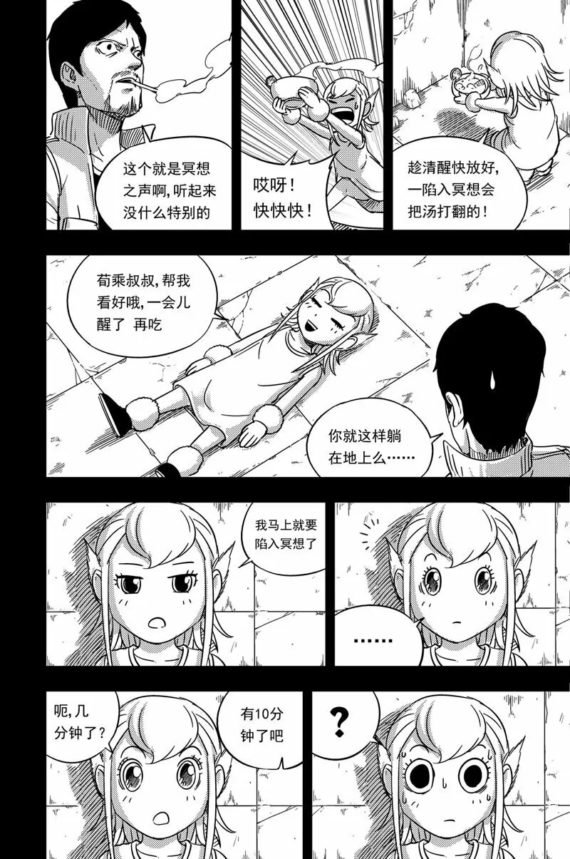 077 荀乘叔叔 第15页