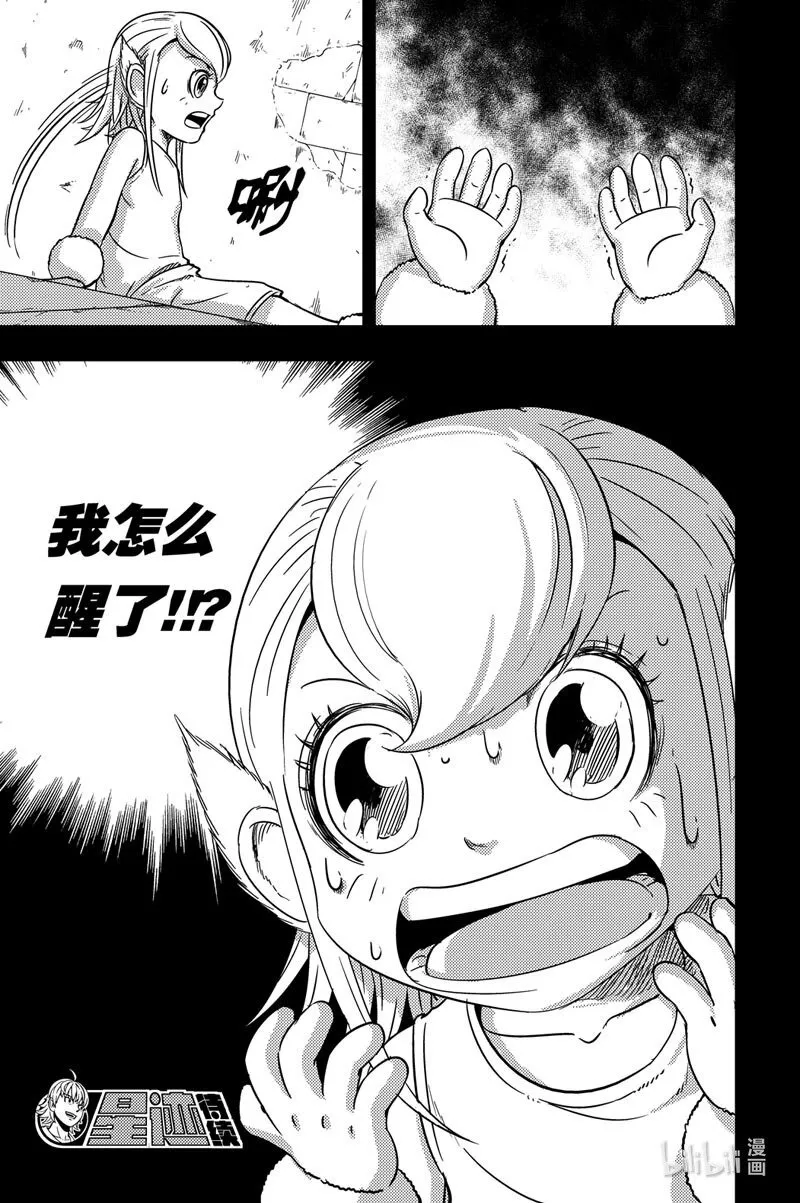 077 荀乘叔叔 第16页