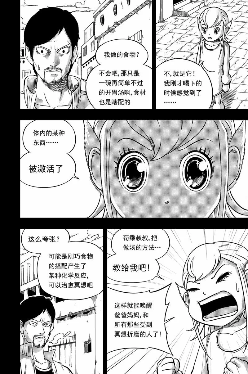 078 学烹饪 第3页