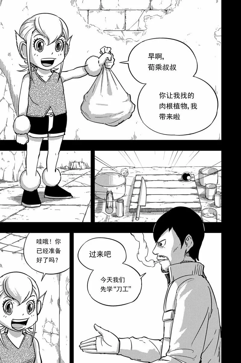 078 学烹饪 第6页