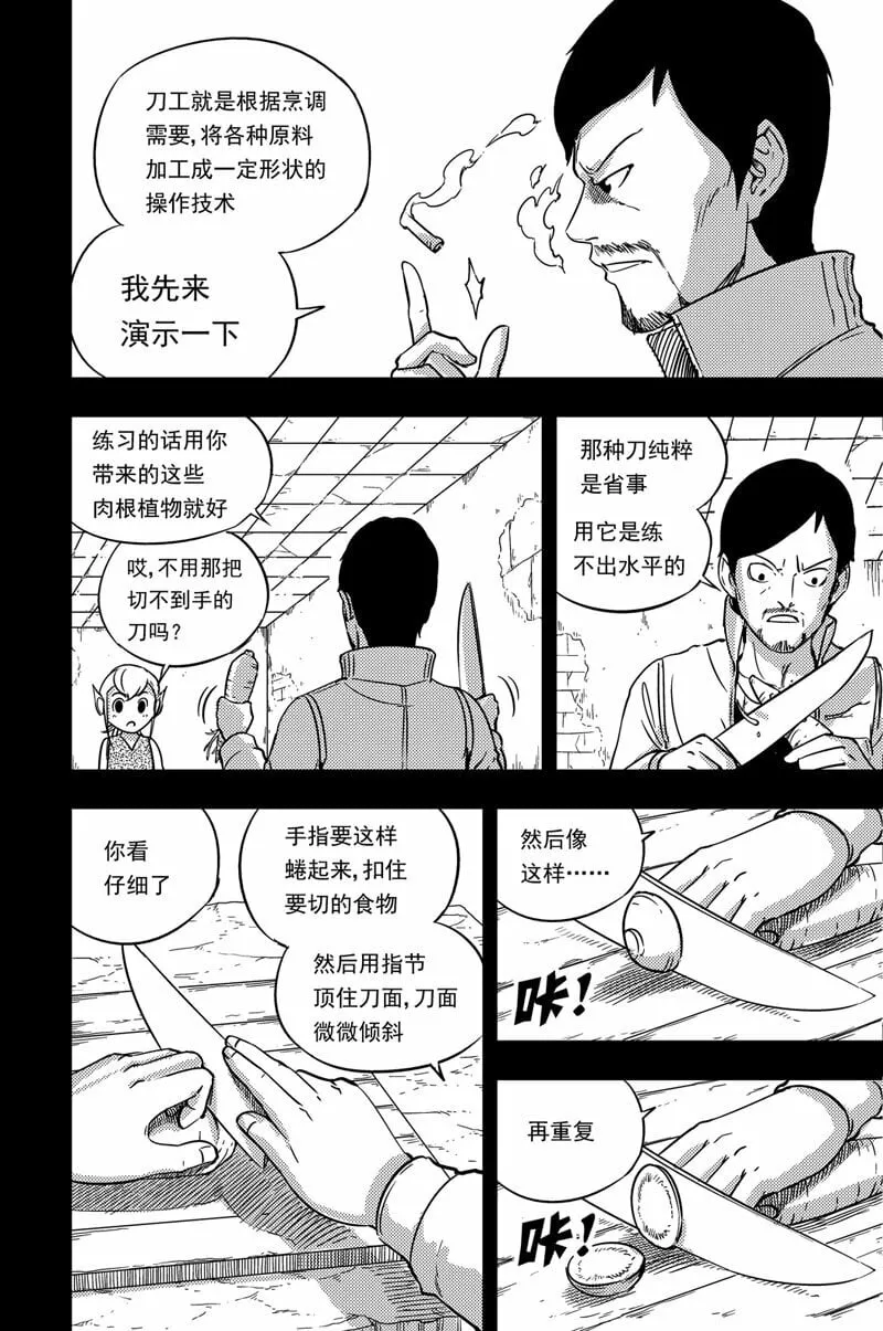 078 学烹饪 第7页